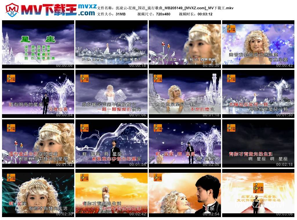 沈凌云-星座_国语_流行歌曲_MB205149